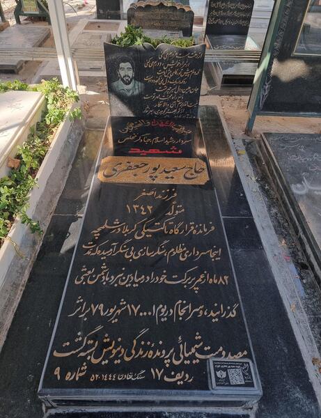 عکس قبر شهید احمد پلارک