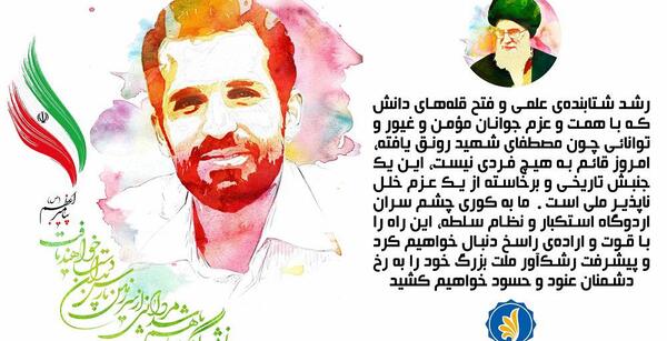 عکس شهید احمدی روشن با کیفیت بالا