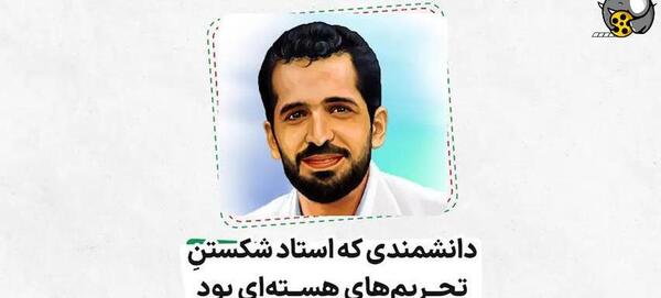 عکس شهید احمدی روشن با کیفیت بالا