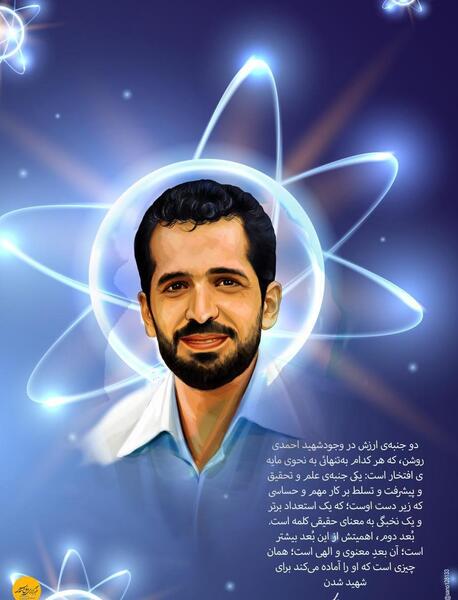 عکس شهید احمدی روشن با کیفیت بالا