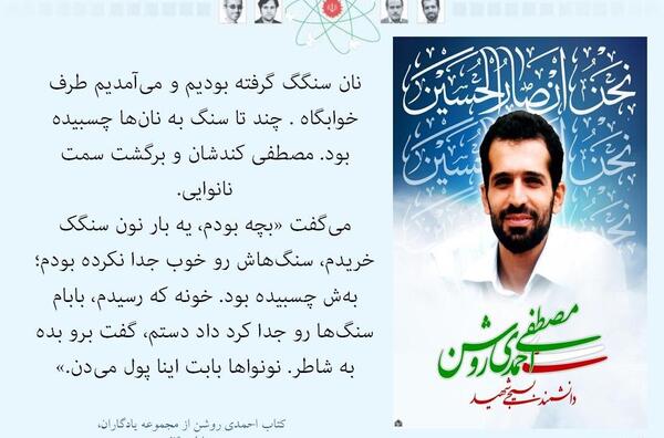 عکس شهید احمدی روشن با کیفیت بالا