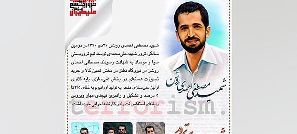 عکس شهید احمدی روشن برای پروفایل