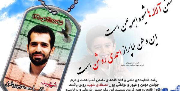 عکس شهید احمدی روشن برای پروفایل
