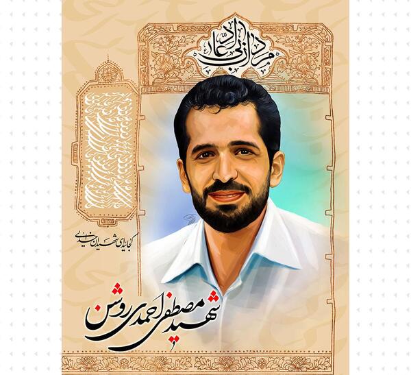 عکس شهید احمدی روشن برای پروفایل