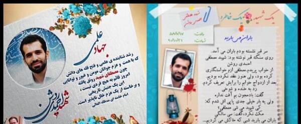 عکس شهید احمدی روشن برای پروفایل