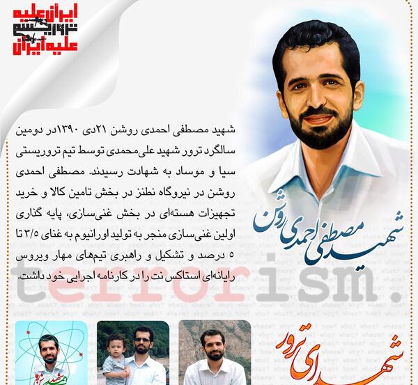 عکس با کیفیت شهید احمدی روشن