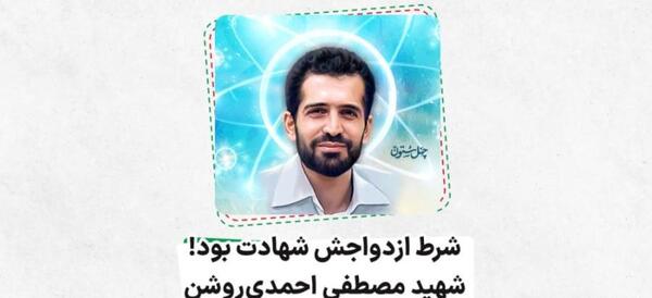 عکس با کیفیت شهید احمدی روشن