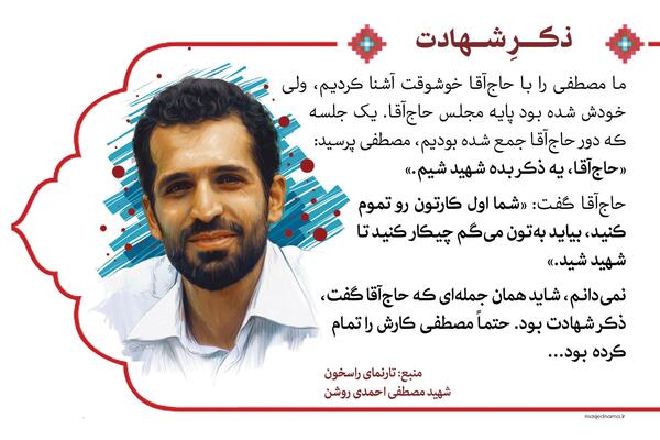 عکس با کیفیت شهید احمدی روشن