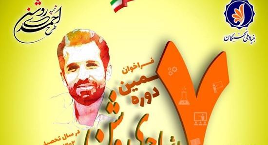 عکس با کیفیت شهید احمدی روشن