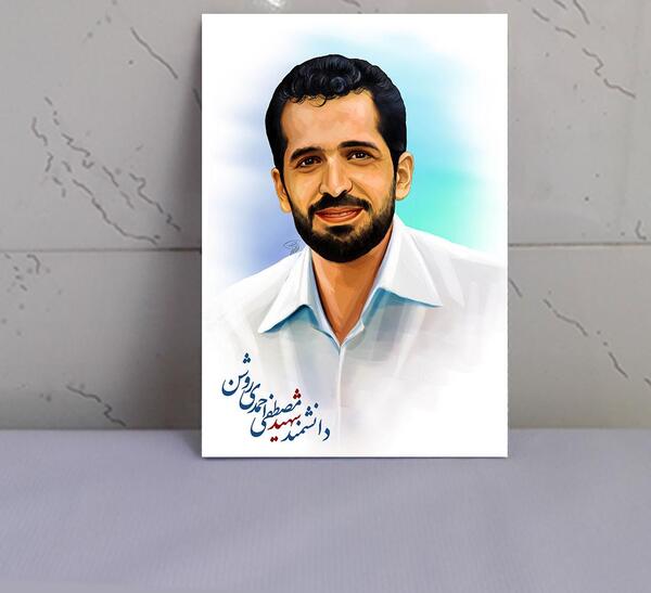 عکس از شهید احمدی روشن