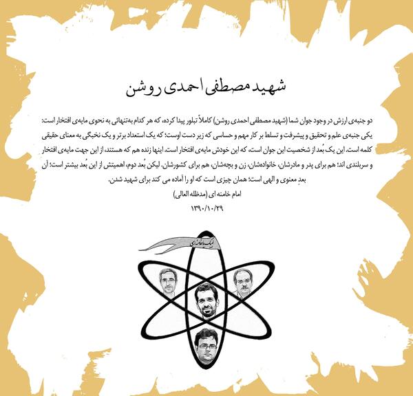 عکس نوشته شهید احمدی روشن