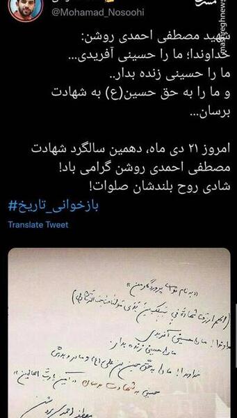 عکس نوشته شهید احمدی روشن