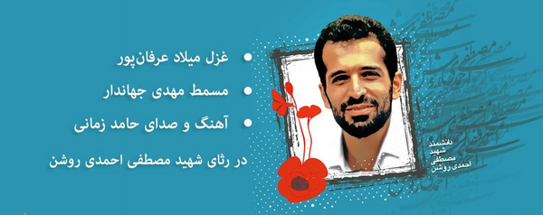 عکس نوشته شهید احمدی روشن