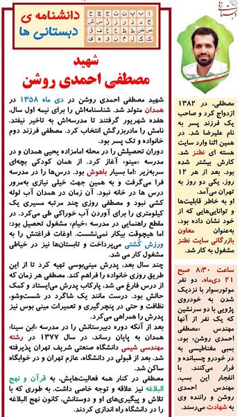 عکس نوشته شهید احمدی روشن