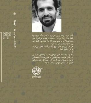 عکس نوشته شهید احمدی روشن