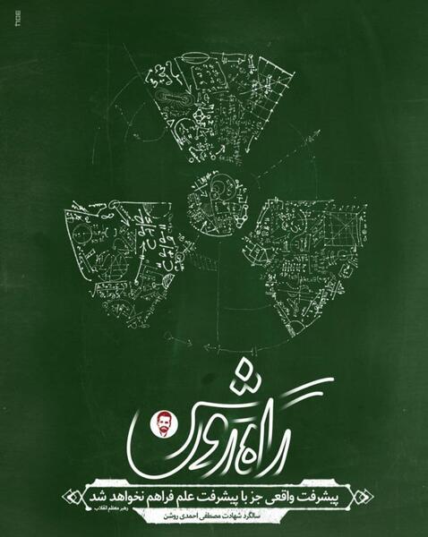 عکس نوشته شهید احمدی روشن