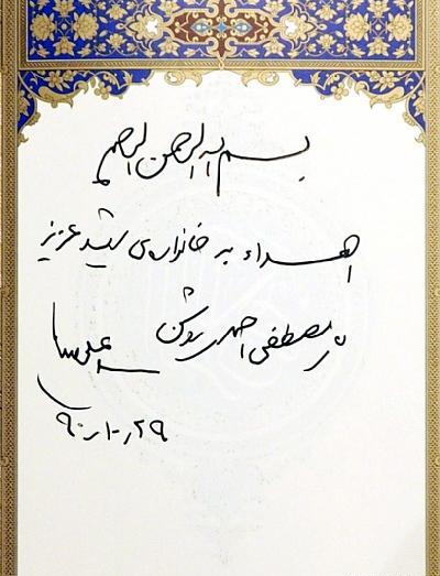 عکس نوشته شهید احمدی روشن