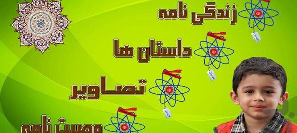 عکس نوشته شهید احمدی روشن