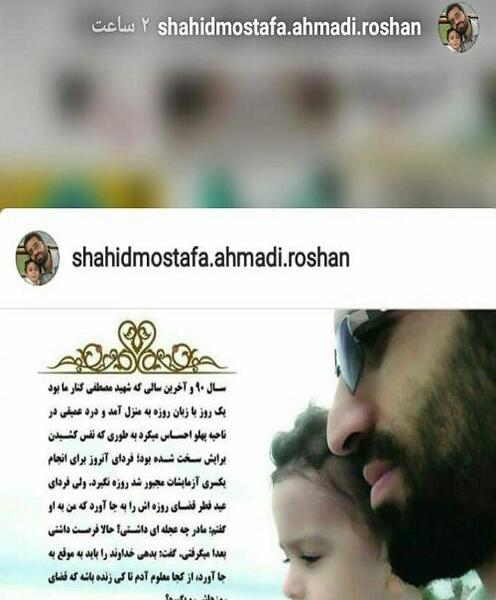 عکس نوشته شهید احمدی روشن