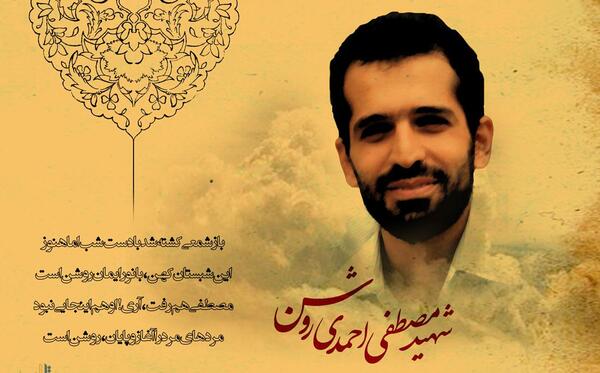 عکس نوشته شهید احمدی روشن