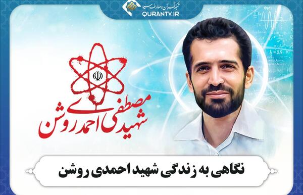 عکس نوشته شهید احمدی روشن