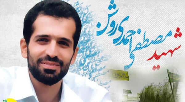 عکس نوشته شهید احمدی روشن