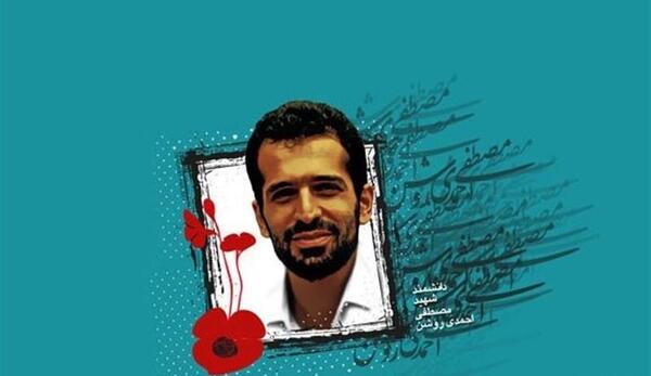 عکس نوشته شهید احمدی روشن