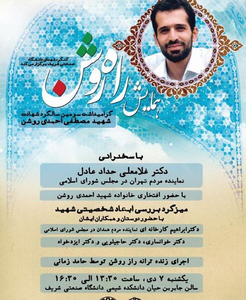 عکس نوشته شهید احمدی روشن