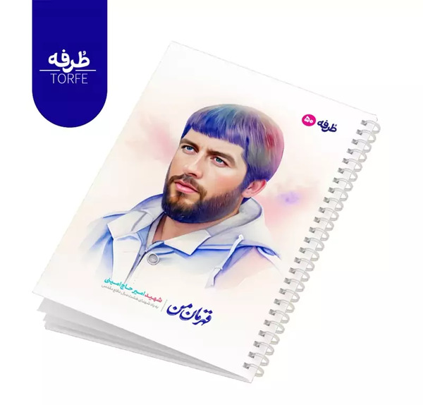 عکس های شهید امیر حاج امینی