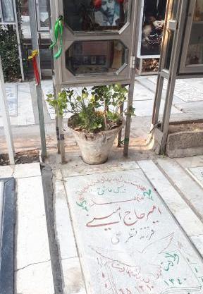 عکس مزار شهید امیر حاج امینی