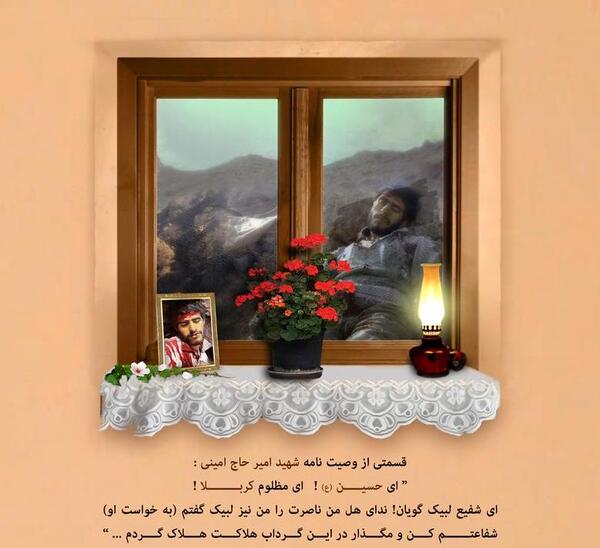 عکس مزار شهید امیر حاج امینی