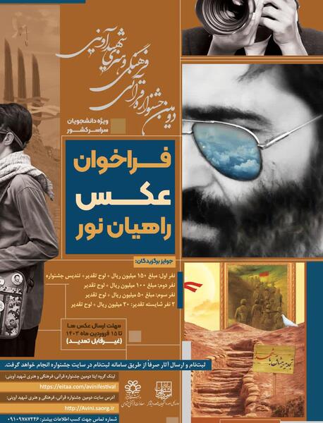 عکس شهید آوینی با دوربین