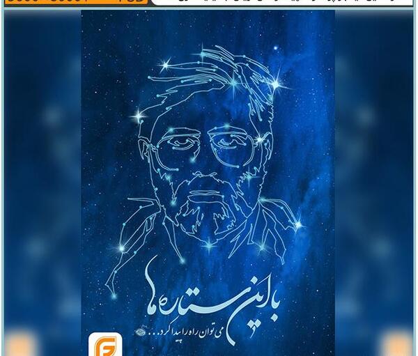 عکس شهید آوینی با کیفیت