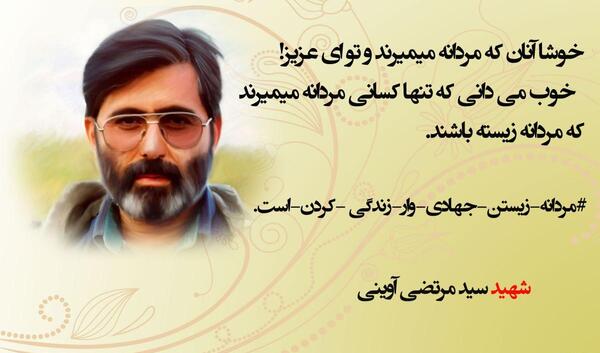 عکس شهید مرتضی آوینی