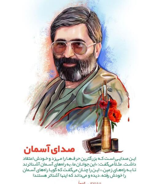 عکس شهید مرتضی آوینی
