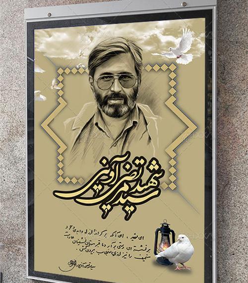 عکس شهید مرتضی آوینی