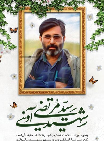 عکس شهید مرتضی آوینی