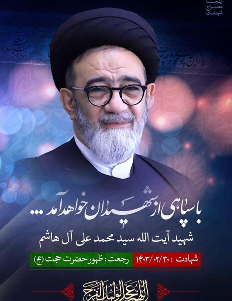 عکس شهید آیت الله رئیسی