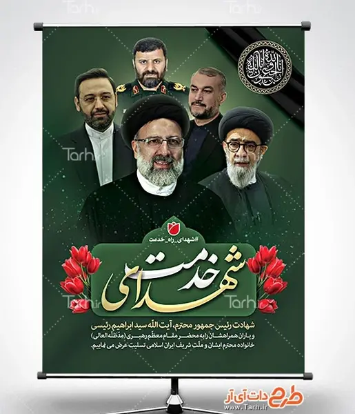 عکس شهید آیت الله رئیسی
