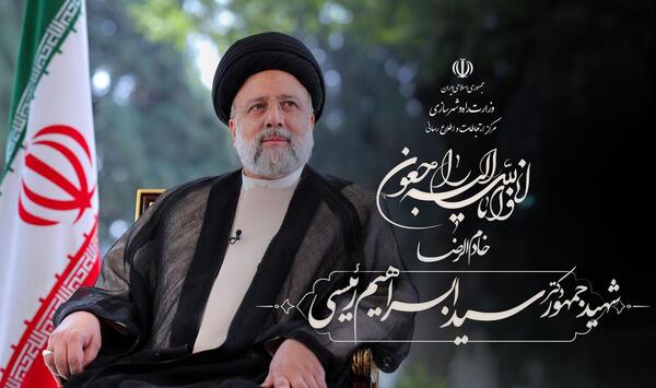 عکس شهید آیت الله رئیسی