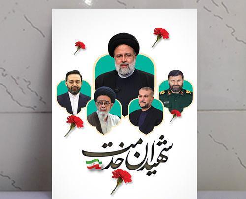 عکس شهید آیت الله رئیسی