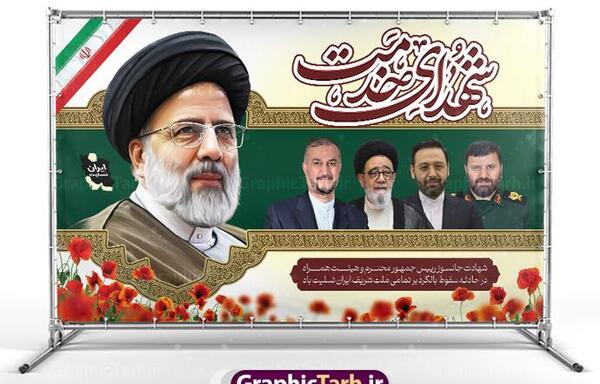 عکس شهید آیت الله رئیسی