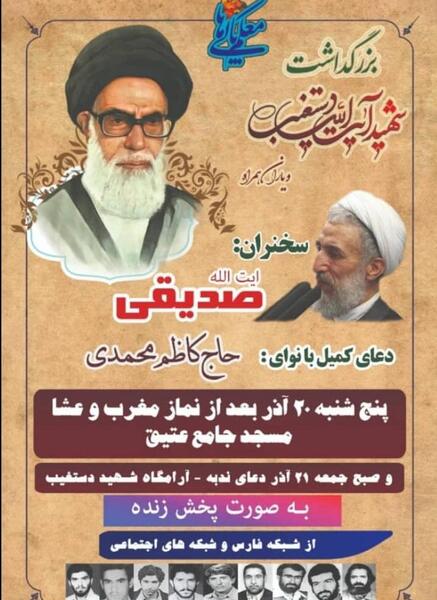 عکس شهید آیت الله دستغیب