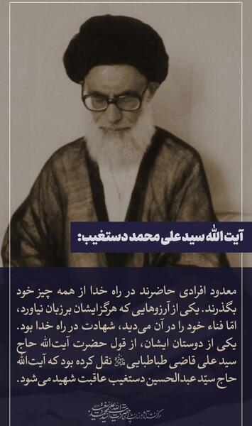 عکس شهید آیت الله دستغیب