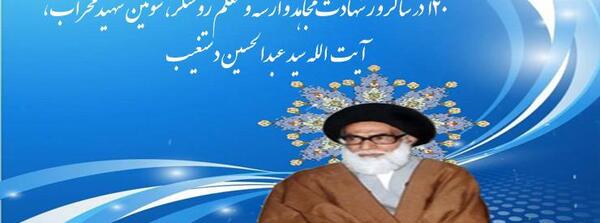 عکس شهید آیت الله دستغیب