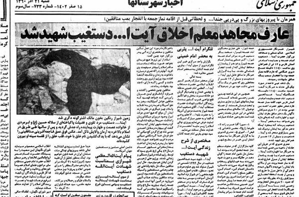عکس شهید آیت الله دستغیب