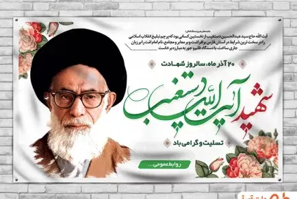 عکس شهید آیت الله دستغیب