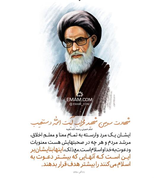 عکس شهید آیت الله دستغیب