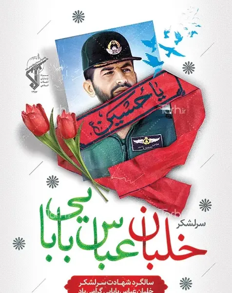 عکس شهید بابایی عباس