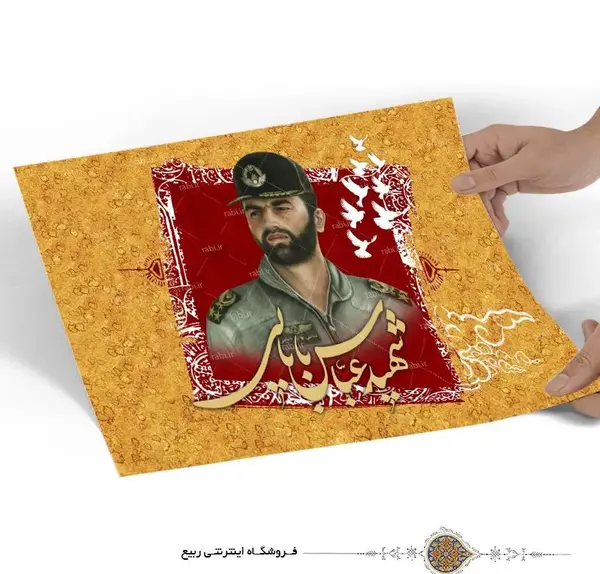 عکس شهید بابایی عباس